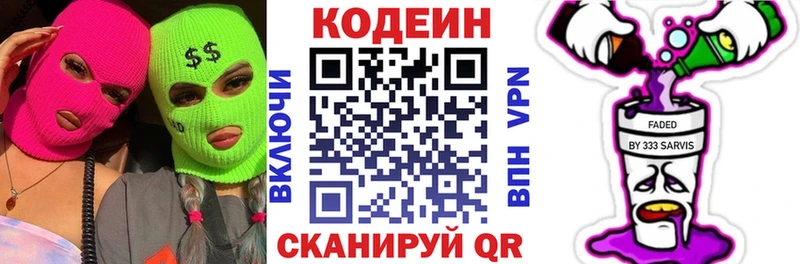 Купить закладки  Мыски  Codein напиток Lean (лин) 