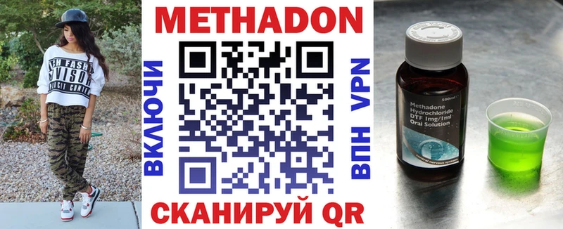 МЕТАДОН methadone  Купить где  Мыски 